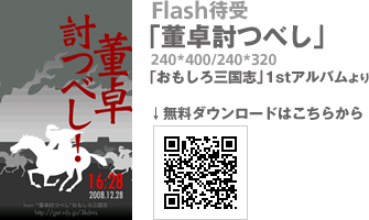 Flash҂󂯁@쓢ׂ
